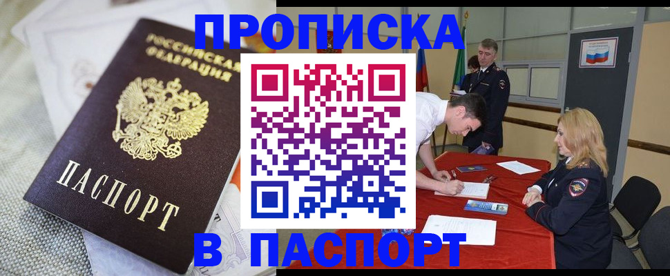 прописка штамп в Калининске