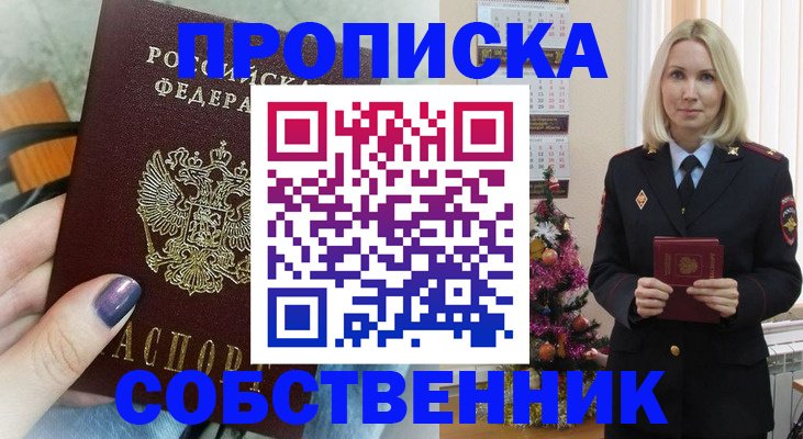временная прописка в Калининске