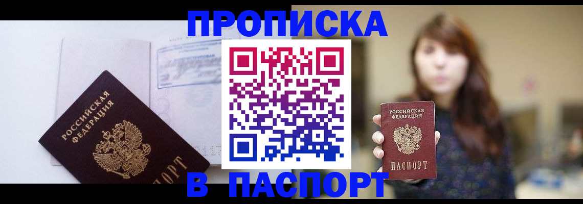 прописка гарантия в Калининске